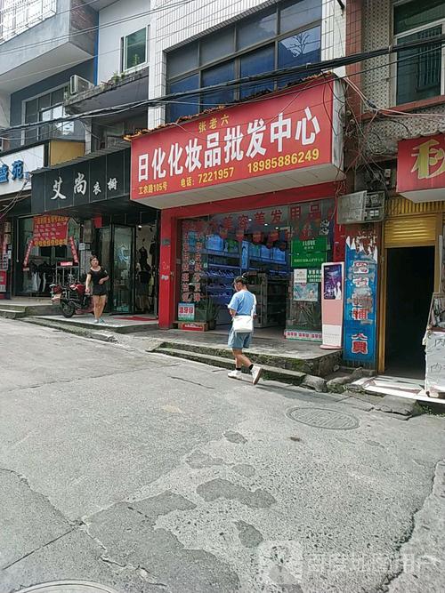 张老六日化化妆品批发中心 打造美业供应链新风尚